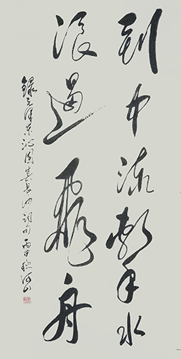 5、《到中流击水 浪遏飞舟》规格：68x138cm